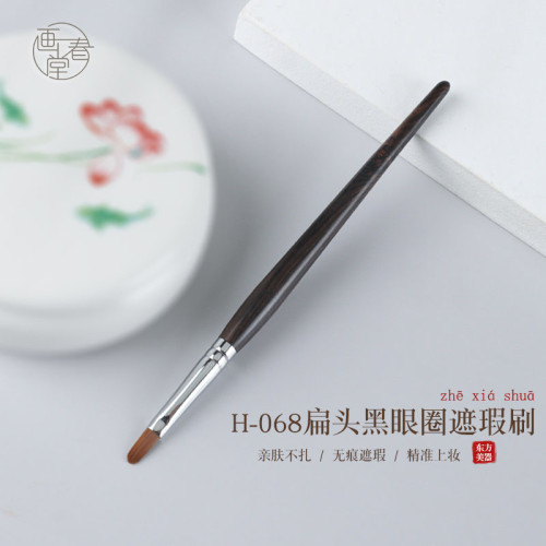 畫春堂H068扁頭遮瑕刷小號黑眼圈淚溝細節舌形遮瑕膏專用刷化妝刷
