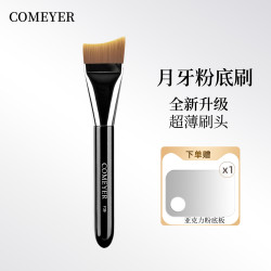 COMEYER/可魅兒月牙粉底刷弧形一字型刷超薄服帖不吃粉無痕化妝刷