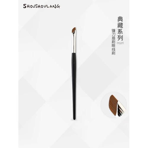 受受狼 典藏系列Y127鐮刀形眼線刷眉刷臥蠶提亮化妝刷 美妝工具