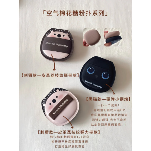 毛吉吉動物系列植絨粉撲定妝粉餅散粉撲短絨長絨空氣棉花糖可攜式