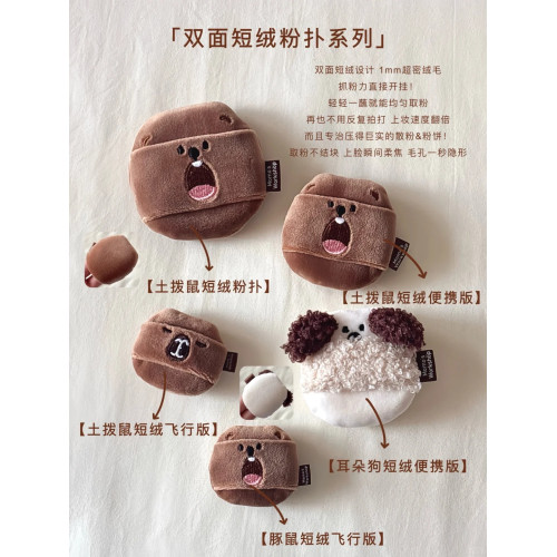 毛吉吉動物系列植絨粉撲定妝粉餅散粉撲短絨長絨空氣棉花糖可攜式