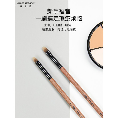 魅卡秀H08化妝刷淚溝遮瑕刷遮痘印口紅刷專業脣刷扁平小號可攜式