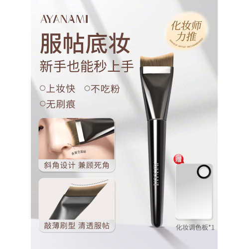 AYANAMI無痕粉底刷超薄月牙刀鋒刷不吃粉底液上妝專用化妝刷工具
