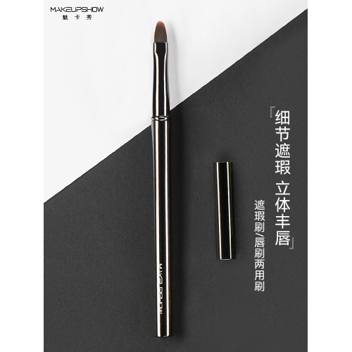 魅卡秀TS15可攜式遮瑕口紅兩用刷法令紋淚溝痘印遮暇刷脣刷化妝刷