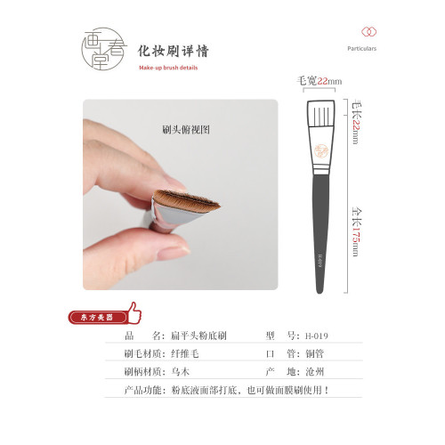 畫春堂h019平頭粉底刷扁頭面膜粉底液無痕不吃粉底妝專用化妝刷