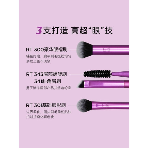 【官方旗艦店】RT混合眼影刷暈染刷高光刷初學者臥蠶刷 【官方旗艦店】RT混合眼影刷暈染刷高光刷初學者臥蠶刷