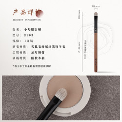 竹鳳堂化妝刷雛鳳F903小號眼影刷眼部暈染刷細節刷子動物毛竹風堂