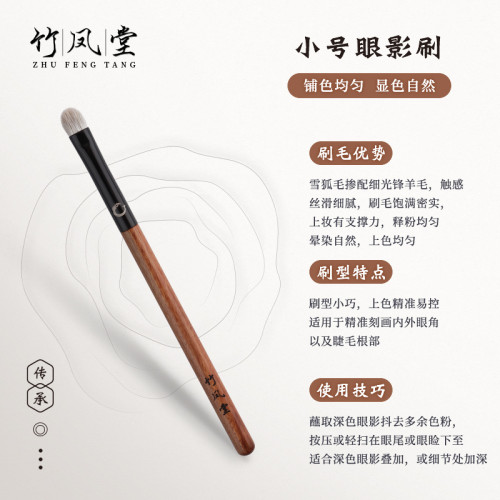 竹鳳堂化妝刷雛鳳F903小號眼影刷眼部暈染刷細節刷子動物毛竹風堂