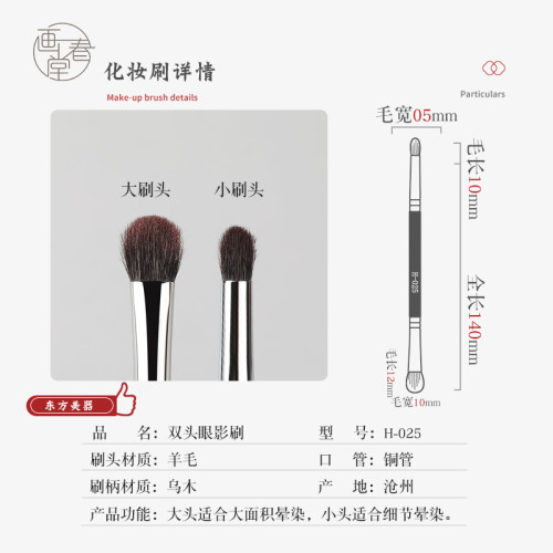 畫春堂化妝刷H025雙頭眼影專用刷羊毛小眼妝動物毛眼部鋪色暈染刷