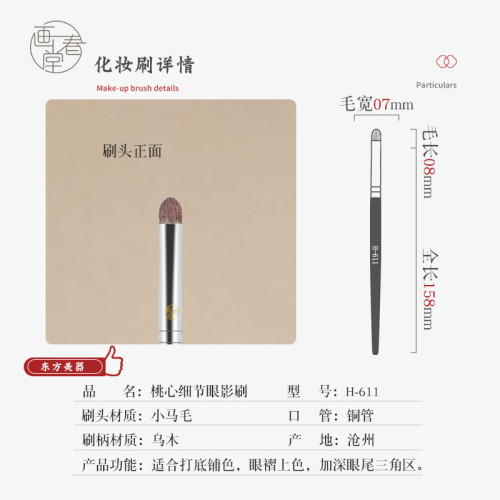 畫春堂化妝刷H611細節眼影刷提亮高光刷眼頭刷小號臥蠶筆刷暈染刷 畫春堂化妝刷H611細節眼影刷提亮高光刷眼頭刷小號臥蠶筆刷暈染刷