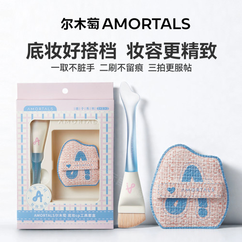 爾木萄底妝CP無痕底妝工具套盒粉底刷魚尾薄弧刀鋒無痕輕薄服帖