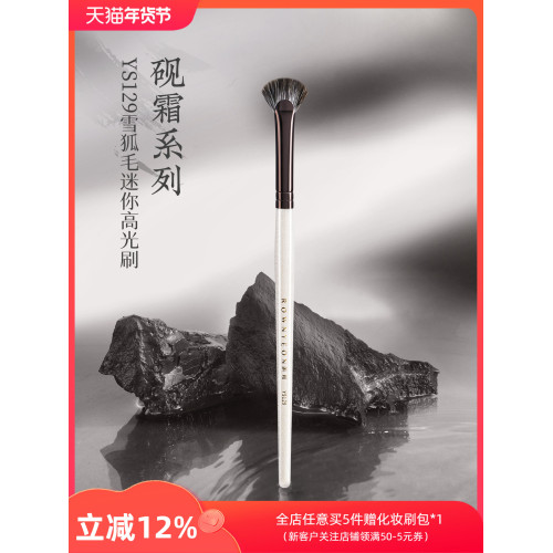 朗顔化妝刷硯霜系列YS129雪狐毛迷你扇形小號高光刷啞光眼頭提亮