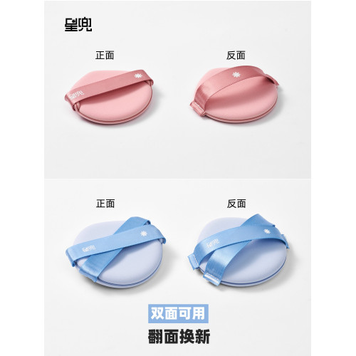 星兜泡芙粉撲 遇水變大超柔軟 粉底液用清透服帖 雙面用氣墊粉撲