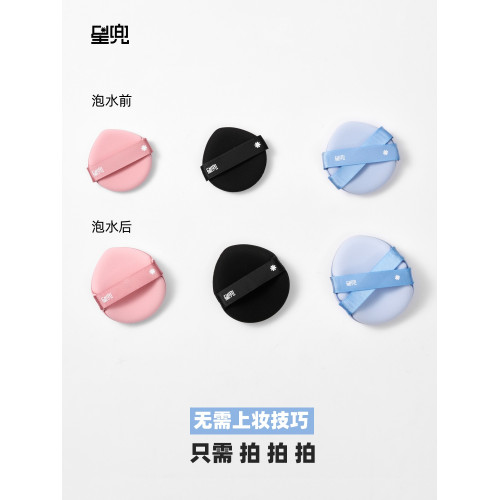 星兜泡芙粉撲 遇水變大超柔軟 粉底液用清透服帖 雙面用氣墊粉撲