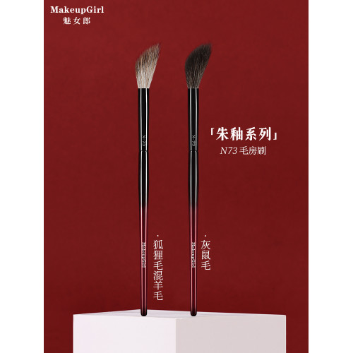 魅女郎硃釉N73毛房刷動物毛斜坡小範圍腮紅暈染提亮高光化妝刷子