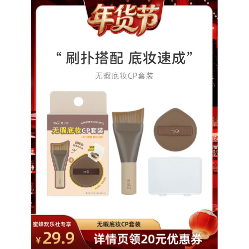 【爆品年貨節】MSQ/魅絲蔻魚尾粉底刷棉花糖粉撲可攜式底妝CP 【爆品年貨節】MSQ/魅絲蔻魚尾粉底刷棉花糖粉撲可攜式底妝CP