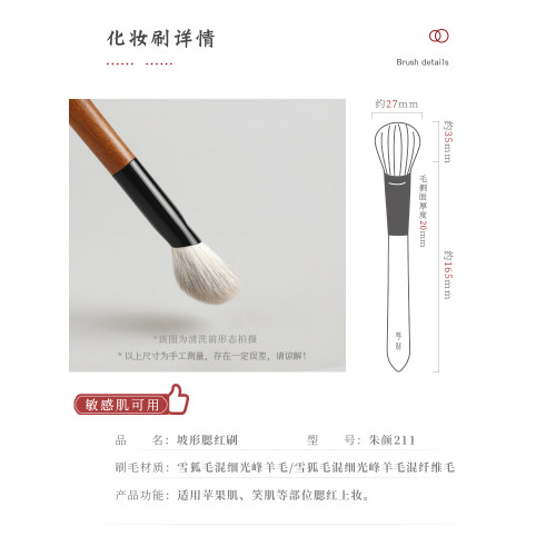 琴製化妝刷硃顔系列211斜坡形腮紅刷上妝清透自然修容刷提亮刷 琴製化妝刷硃顔系列211斜坡形腮紅刷上妝清透自然修容刷提亮刷