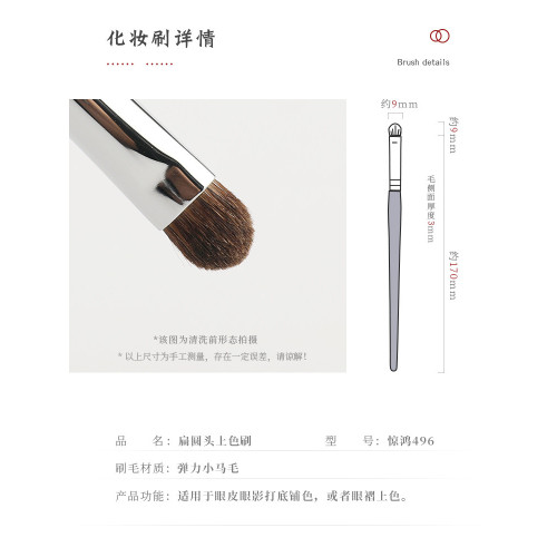 琴製化妝刷驚鴻系列496眼影刷小號細節刷小馬毛下眼瞼精細眼尾刷