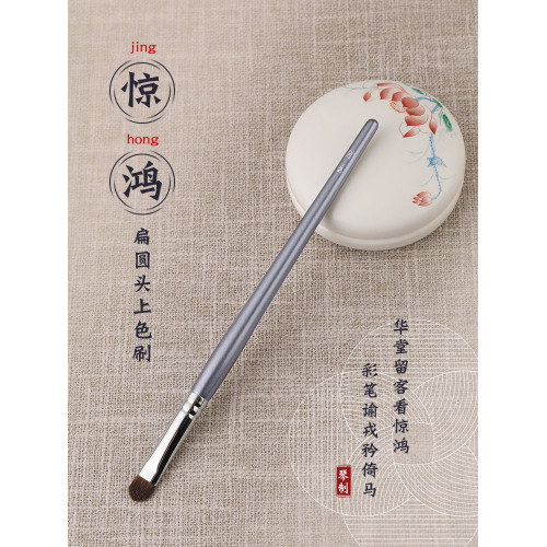 琴製化妝刷驚鴻系列496眼影刷小號細節刷小馬毛下眼瞼精細眼尾刷