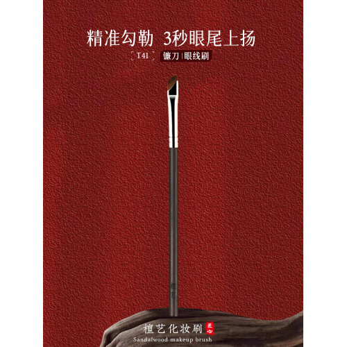 檀藝t41刀鋒眼線刷鐮刀臥蠶刷畫眼瞼下至刷眼線筆刷眼影刷化妝刷