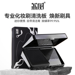 荔樹迷你洗刷搓衣板收納盒清潔皂除蟎粉撲化妝筆粉底刷深層清潔