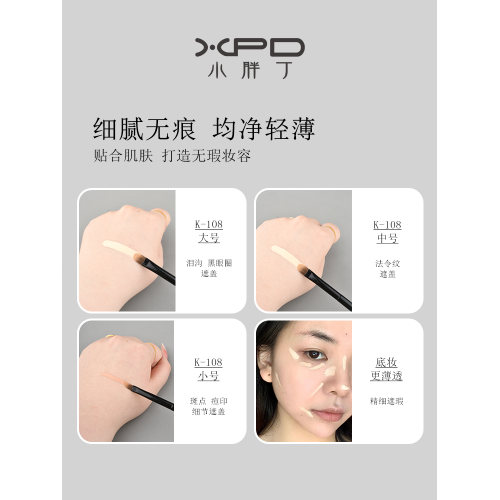 小胖丁k108舌型遮瑕刷脣刷扁平頭眼部淚溝無痕遮痘印黑眼圈法令紋