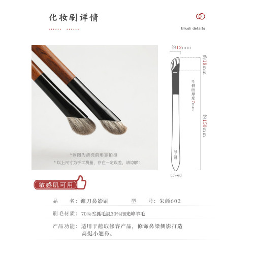 琴製化妝刷硃顔系列602鐮刀鼻影刷斜頭山根修容刷動物毛一支裝 琴製化妝刷硃顔系列602鐮刀鼻影刷斜頭山根修容刷動物毛一支裝
