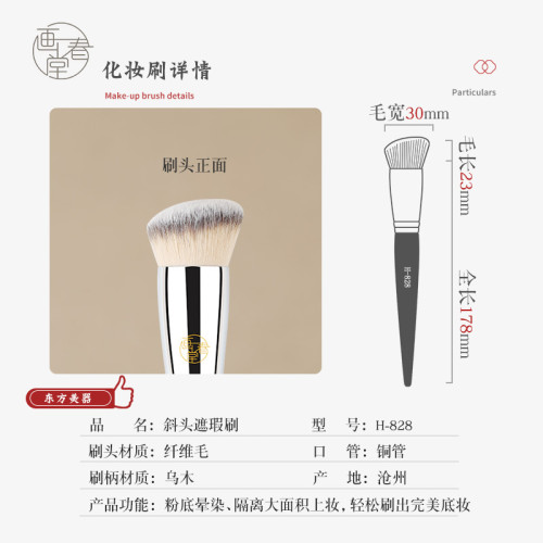 畫春堂H828圓頭粉底刷斜坡面上妝塗粉底液專用刷底妝遮瑕粉膏體刷 畫春堂H828圓頭粉底刷斜坡面上妝塗粉底液專用刷底妝遮瑕粉膏體刷