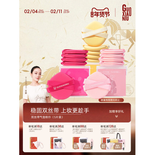 郭小妞黃油雙絲帶氣墊粉撲粉底液專用乾濕兩用工具遇水變大工具