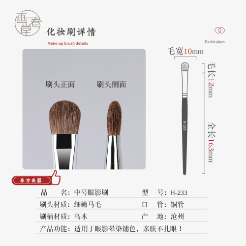 畫春堂化妝刷H233中號眼影刷鋪色動物毛眼影專用刷眼部細節刷小號 畫春堂化妝刷H233中號眼影刷鋪色動物毛眼影專用刷眼部細節刷小號
