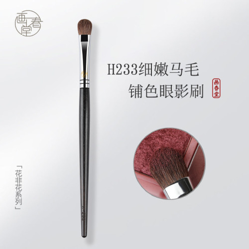 畫春堂化妝刷H233中號眼影刷鋪色動物毛眼影專用刷眼部細節刷小號 畫春堂化妝刷H233中號眼影刷鋪色動物毛眼影專用刷眼部細節刷小號