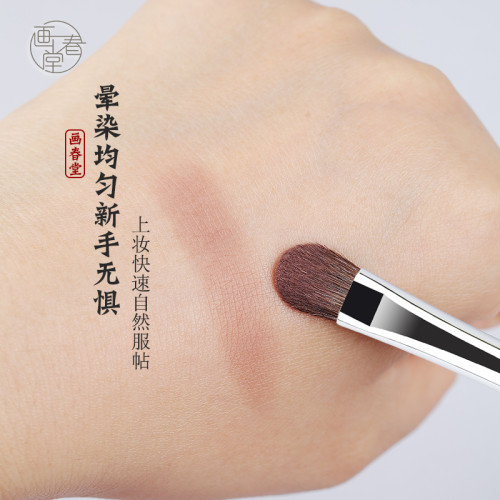 畫春堂化妝刷H233中號眼影刷鋪色動物毛眼影專用刷眼部細節刷小號 畫春堂化妝刷H233中號眼影刷鋪色動物毛眼影專用刷眼部細節刷小號