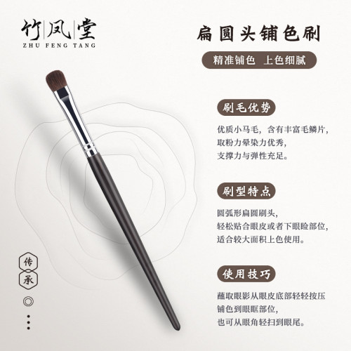 竹鳳堂化妝刷M134中號眼影刷一支眼部暈染化妝師專用動物毛竹風堂