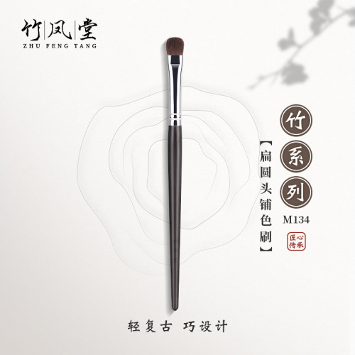 竹鳳堂化妝刷M134中號眼影刷一支眼部暈染化妝師專用動物毛竹風堂