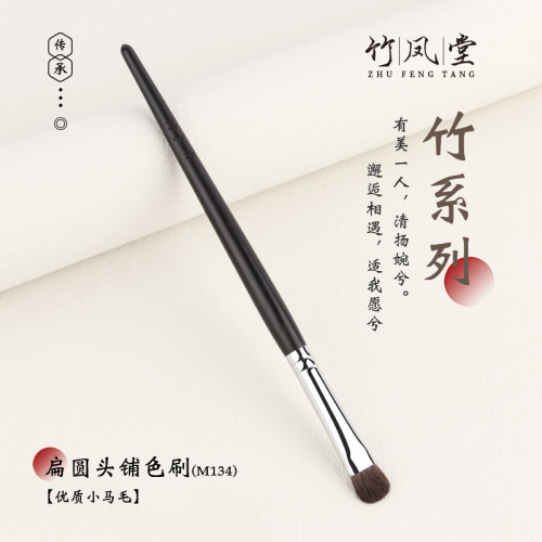 竹鳳堂化妝刷M134中號眼影刷一支眼部暈染化妝師專用動物毛竹風堂