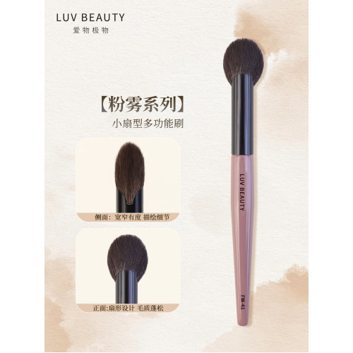 愛物極物小扇形多功能刷腮紅提亮細節定妝一刷多用羊毛化妝刷FW41