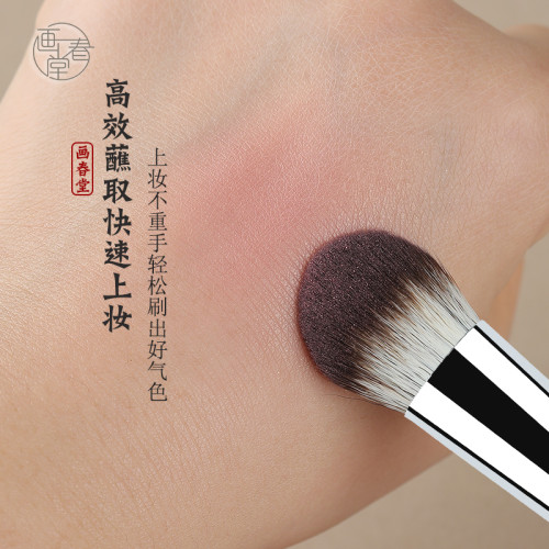 畫春堂化妝刷H265小號腮紅刷專業桃心杏仁暈染刷眼影眼下定妝刷子