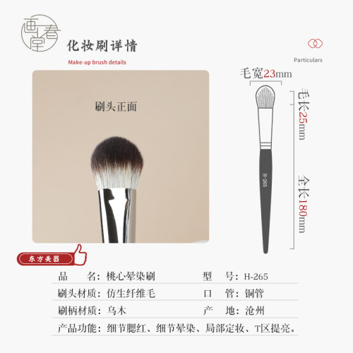 畫春堂化妝刷H265小號腮紅刷專業桃心杏仁暈染刷眼影眼下定妝刷子