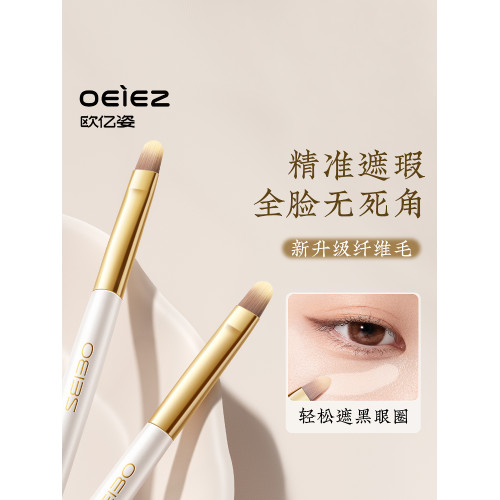 歐億姿舌型遮瑕刷扁頭小號黑眼圈淚溝法令紋無痕精細細節化妝刷子