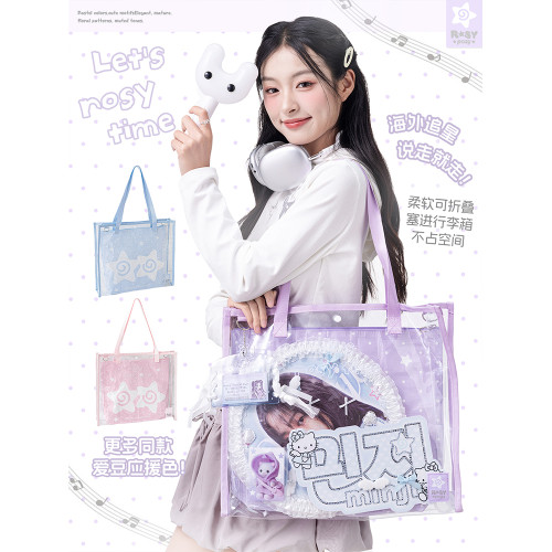 RosyPosy柔設推活包痛包透明手提袋追星應援包大容量收納袋編織袋