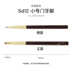 Fix+/菲絲加芬雙調sd12狐狸毛混羊毛臥蠶刷眼線刷