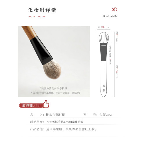 琴製化妝刷硃顔系列202桃心腮紅刷定妝刷侷部提亮刷動物毛一支裝 琴製化妝刷硃顔系列202桃心腮紅刷定妝刷侷部提亮刷動物毛一支裝