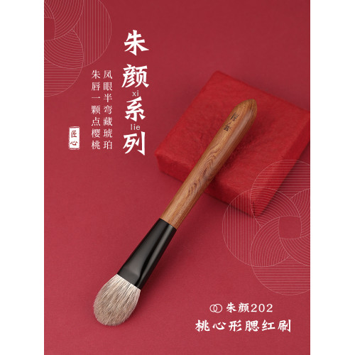 琴製化妝刷硃顔系列202桃心腮紅刷定妝刷侷部提亮刷動物毛一支裝 琴製化妝刷硃顔系列202桃心腮紅刷定妝刷侷部提亮刷動物毛一支裝