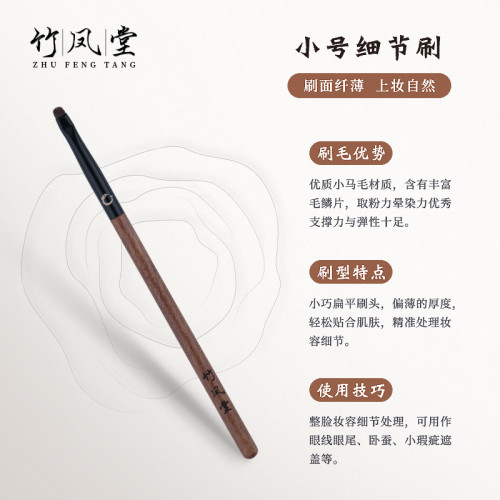 竹鳳堂化妝刷雛鳳F909小號扁平細節刷眼影刷眼瞼下至臥蠶刷竹風堂