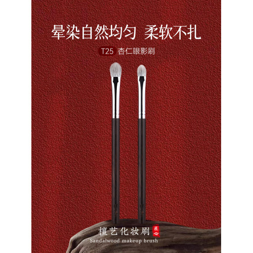 檀藝化妝刷T25桃心暈染上色眼影刷一支裝鋪色刷雪狐毛觸感柔軟 檀藝化妝刷T25桃心暈染上色眼影刷一支裝鋪色刷雪狐毛觸感柔軟