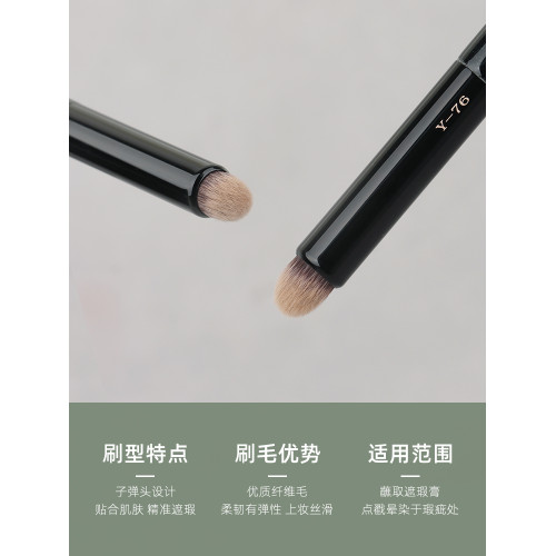 魅仔Y76子彈頭遮瑕刷圓頭脣刷暈染遮蓋斑點痘印黑眼圈遮暇化妝刷