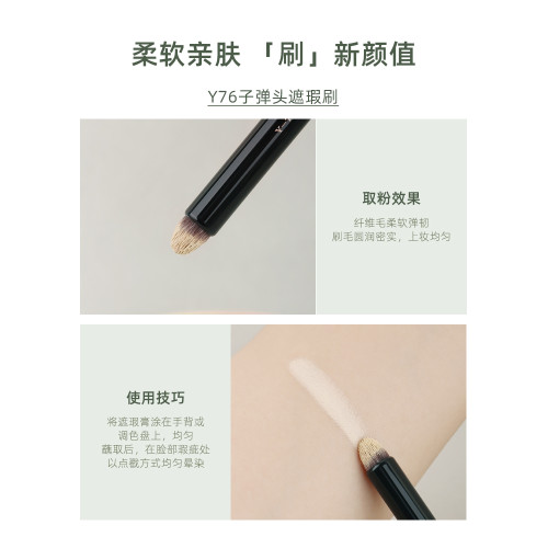 魅仔Y76子彈頭遮瑕刷圓頭脣刷暈染遮蓋斑點痘印黑眼圈遮暇化妝刷