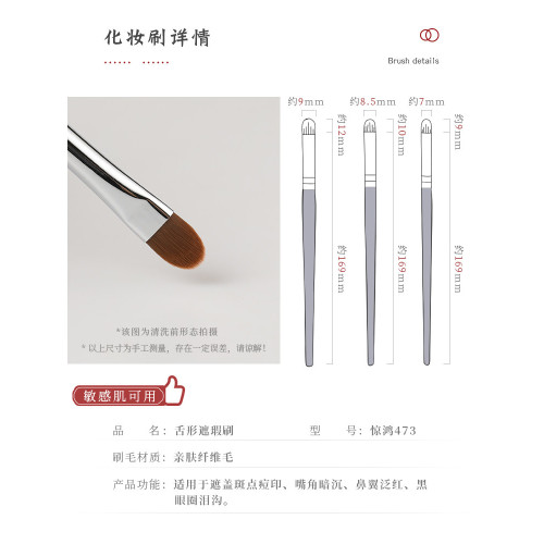 琴製化妝刷驚鴻系列473扁平頭遮瑕刷一支裝滄州化妝刷子美妝粉刷