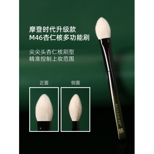 逆齡M46杏仁核多功能刷細光峰羊毛抓粉力強暈染自然高光一刷多用