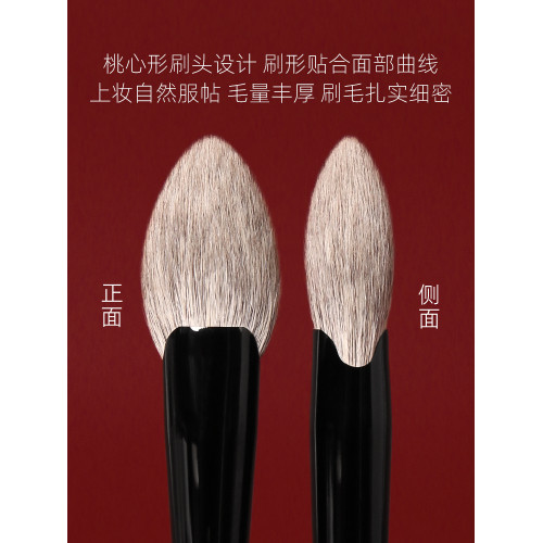 牽唸H80桃心腮紅刷雪狐毛混羊毛桃心扁舌柔軟親膚化妝刷